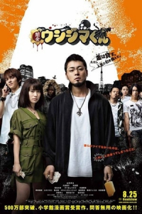 Nonton Ushijima the Loan Shark (Yamikin Ushijima-kun) (2012) Sub Indo di Lk21 Poster
