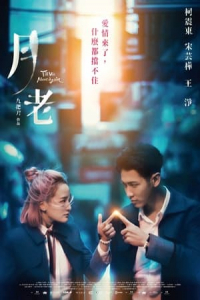 Nonton Till We Meet Again (Yue Lao) (2021) Sub Indo di Lk21 Poster