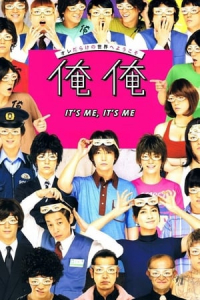Nonton It's Me, It's Me (Ore ore) (2013) Sub Indo di Lk21 Poster