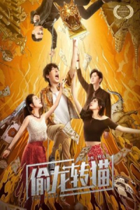 Nonton Stealing Dragon and Turning Cat (2022) Sub Indo di Lk21 Poster