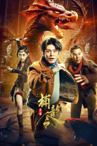 Nonton The Dragon Order: Hunt for Alien Beasts (2022) Sub Indo di Lk21 Poster
