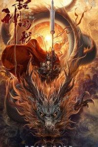 Nonton The Legend of Yang Jian (2022) Sub Indo di Lk21 Poster
