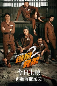 Nonton To yuk hing dai 2 (2022) Sub Indo di Lk21 Poster