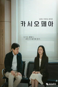 Nonton Cassiopeia (2022) Sub Indo di Lk21 Poster