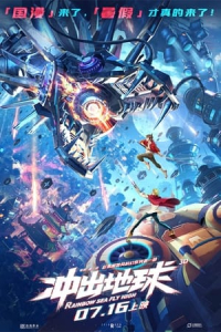 Nonton Chong chu di qiu ( Rainbow Sea: Fly High) (2022) Sub Indo di Lk21 Poster
