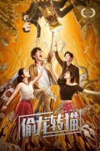 Nonton Civet Cat for Crown Prince (2022) Sub Indo di Lk21 Poster