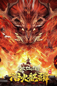 Nonton Detective Dee and Fire Unicorn (Di Renjie-Fire Kirin) (2022) Sub Indo di Lk21 Poster