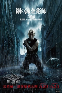 Nonton Fullmetal Alchemist the Revenge of Scar (Hagane no Renkinjutsushi: Kanketsu-hen - Fukushusha Scar) (2022) Sub Indo di Lk21 Poster