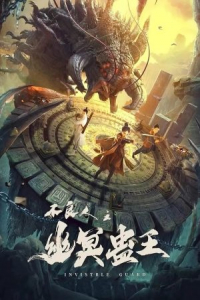Nonton Invisible Guard (2022) Sub Indo di Lk21 Poster