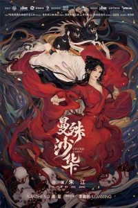 Nonton Lycoris Radiata (2022) Sub Indo di Lk21 Poster