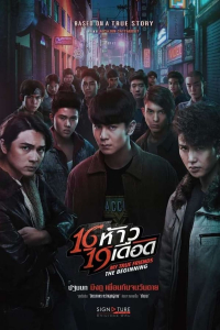 Nonton My True Friends The Begining (2022) Sub Indo di Lk21 Poster
