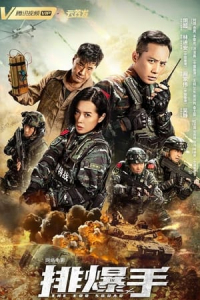 Nonton The EOD Squad (2022) Sub Indo di Lk21 Poster