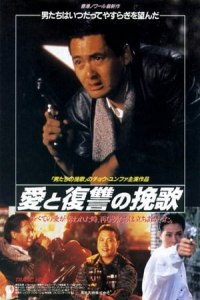 Nonton Tragic Hero (Ying hung ho hon) (1987) Sub Indo di Lk21 Poster