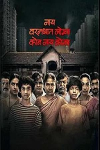 Nonton Nay Varan Bhat Loncha Kon Nai Koncha (2022) Sub Indo di Lk21 Poster