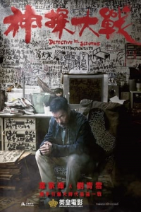 Nonton Detective vs. Sleuths (2022) Sub Indo di Lk21 Poster