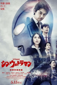 Nonton Shin Ultraman (2022) Sub Indo di Lk21 Poster