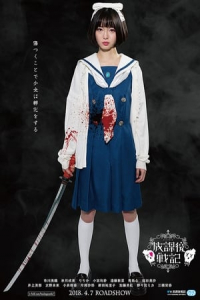 Nonton Chronicle of the After-School Wars (2018) Sub Indo di Lk21 Poster