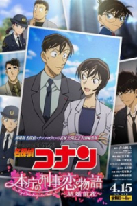 Nonton Detective Conan: Love Story at Police Headquarters - Wedding Eve (2022) Sub Indo di Lk21 Poster