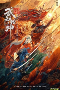 Nonton Immortal Stone of Nirvana (2020) Sub Indo di Lk21 Poster