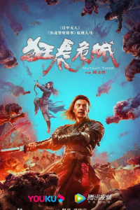 Nonton Mutant Tiger (2022) Sub Indo di Lk21 Poster