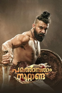 Nonton Pathonpatham Noottandu (2022) Sub Indo di Lk21 Poster