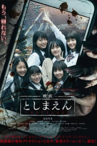 Nonton Toshimaen: Haunted Park (2019) Sub Indo di Lk21 Poster