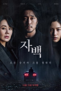 Nonton Confession (2022) Sub Indo di Lk21 Poster