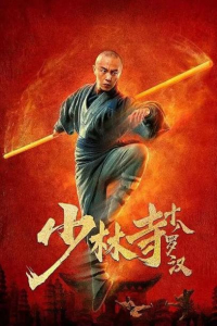 Nonton Eighteen Arhats of Shaolin Temple (2020) Sub Indo di Lk21 Poster