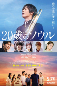 Nonton Hatachi no Soru (2022) Sub Indo di Lk21 Poster