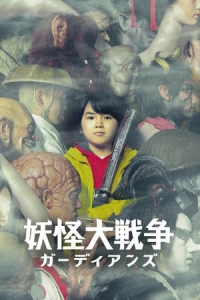 Nonton The Great Yokai War: Guardians (2021) Sub Indo di Lk21 Poster