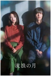 Nonton The Wandering Moon (2022) Sub Indo di Lk21 Poster