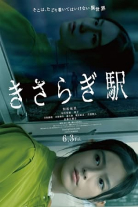 Nonton Kisaragi Station (2022) Sub Indo di Lk21 Poster