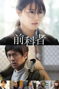 Nonton Prior Convictions (2022) Sub Indo di Lk21 Poster