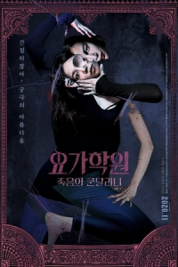 Nonton The Cursed Lesson (2020) Sub Indo di Lk21 Poster