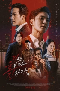Nonton The Goblin (2022) Sub Indo di Lk21 Poster