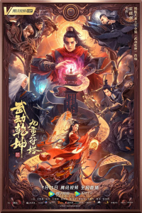 Nonton The Nine Talisman Tower (2021) Sub Indo di Lk21 Poster