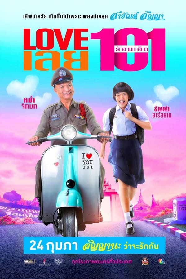 Nonton Love 101 (2022) Sub Indo di Lk21 Poster
