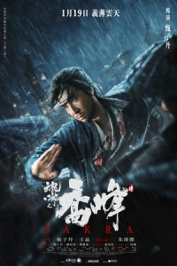 Nonton Sakra (2023) Sub Indo di Lk21 Poster