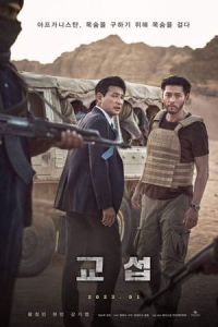 Nonton The Point Men (2023) Sub Indo di Lk21 Poster