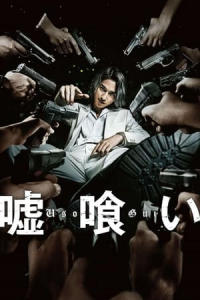 Nonton Usogui (2022) Sub Indo di Lk21 Poster