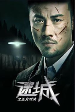 Nonton Lost City The Deadly Affair (2023) Sub Indo di Lk21 Poster