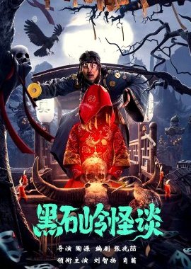 Nonton Strange Talk About Heishiling (2022) Sub Indo di Lk21 Poster