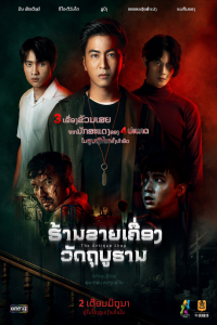 Nonton The Antique Shop (2022) Sub Indo di Lk21 Poster