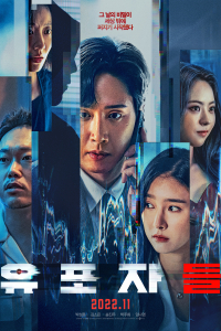 Nonton The Distributors (2022) Sub Indo di Lk21 Poster