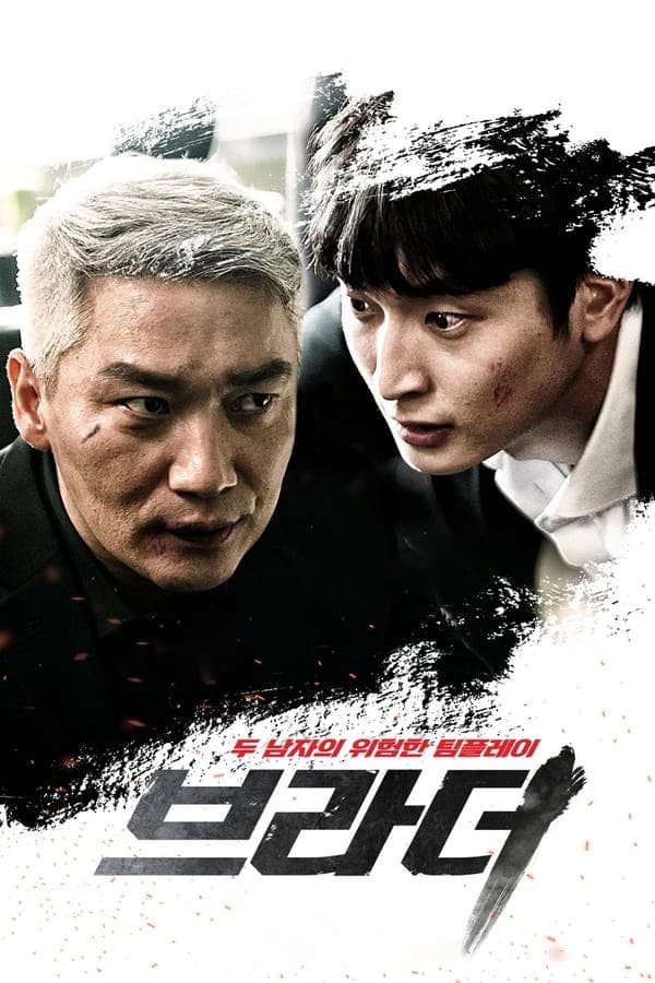 Nonton Brother (2021) Sub Indo di Lk21 Poster