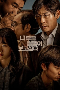 Nonton I Want to Know Your Parents (2022) Sub Indo di Lk21 Poster