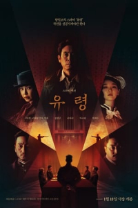 Nonton Phantom (2023) Sub Indo di Lk21 Poster