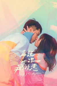 Nonton Say Yes Again (Zai shuo yi ci wo yuan yi) (2022) Sub Indo di Lk21 Poster