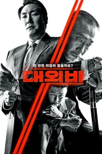 Nonton The Devil's Deal (2023) Sub Indo di Lk21 Poster