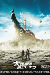 Nonton What to Do with the Dead Kaiju? (2022) Sub Indo di Lk21 Poster